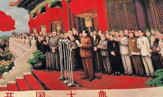 1949年10月1日开国大典