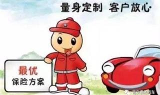 新车保险买什么险种好